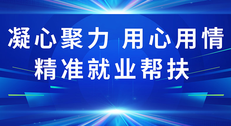 瑞豐達(dá)丨聚焦就業(yè)重點(diǎn)人群，暖心精準(zhǔn)就業(yè)幫扶